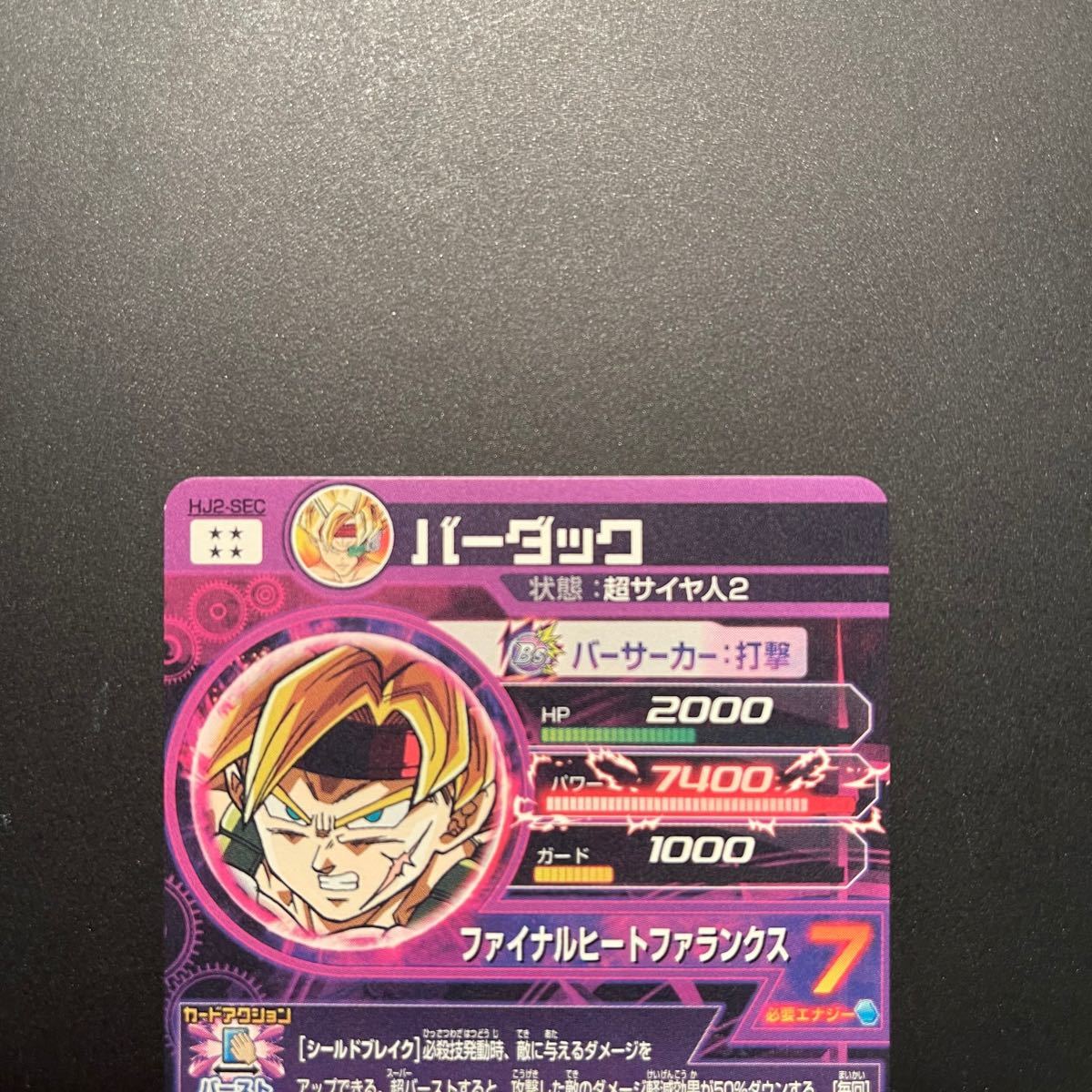 バーダック HJ2-SEC スーパードラゴンボールヒーローズ｜Yahoo!フリマ