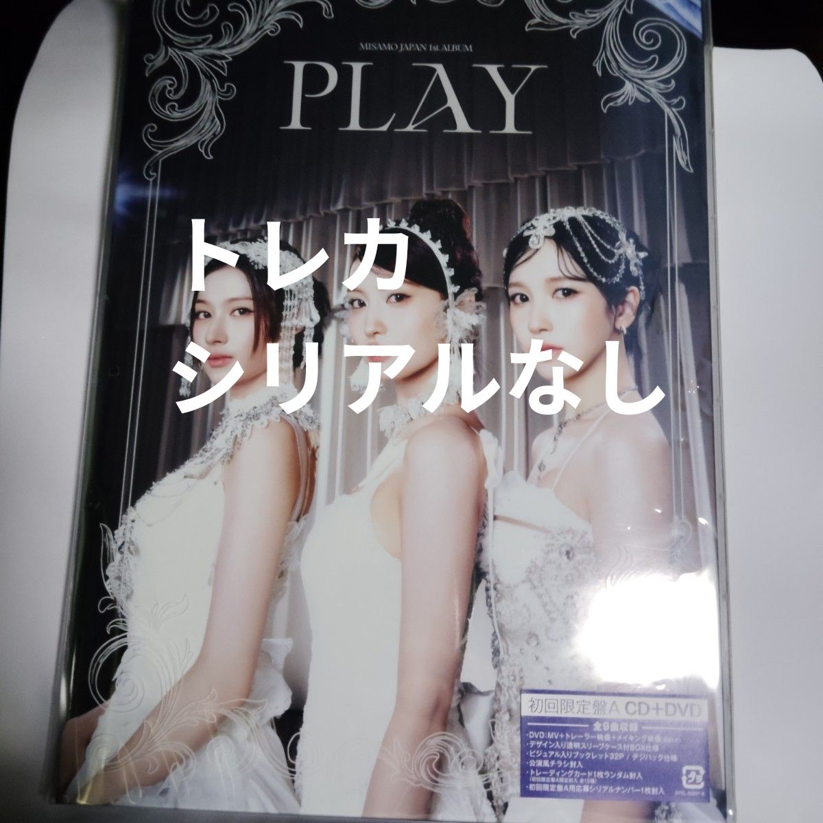 MISAMO PLAY 初回限定盤A トレカ シリアルなし ミナ サナ モモ ミサモ