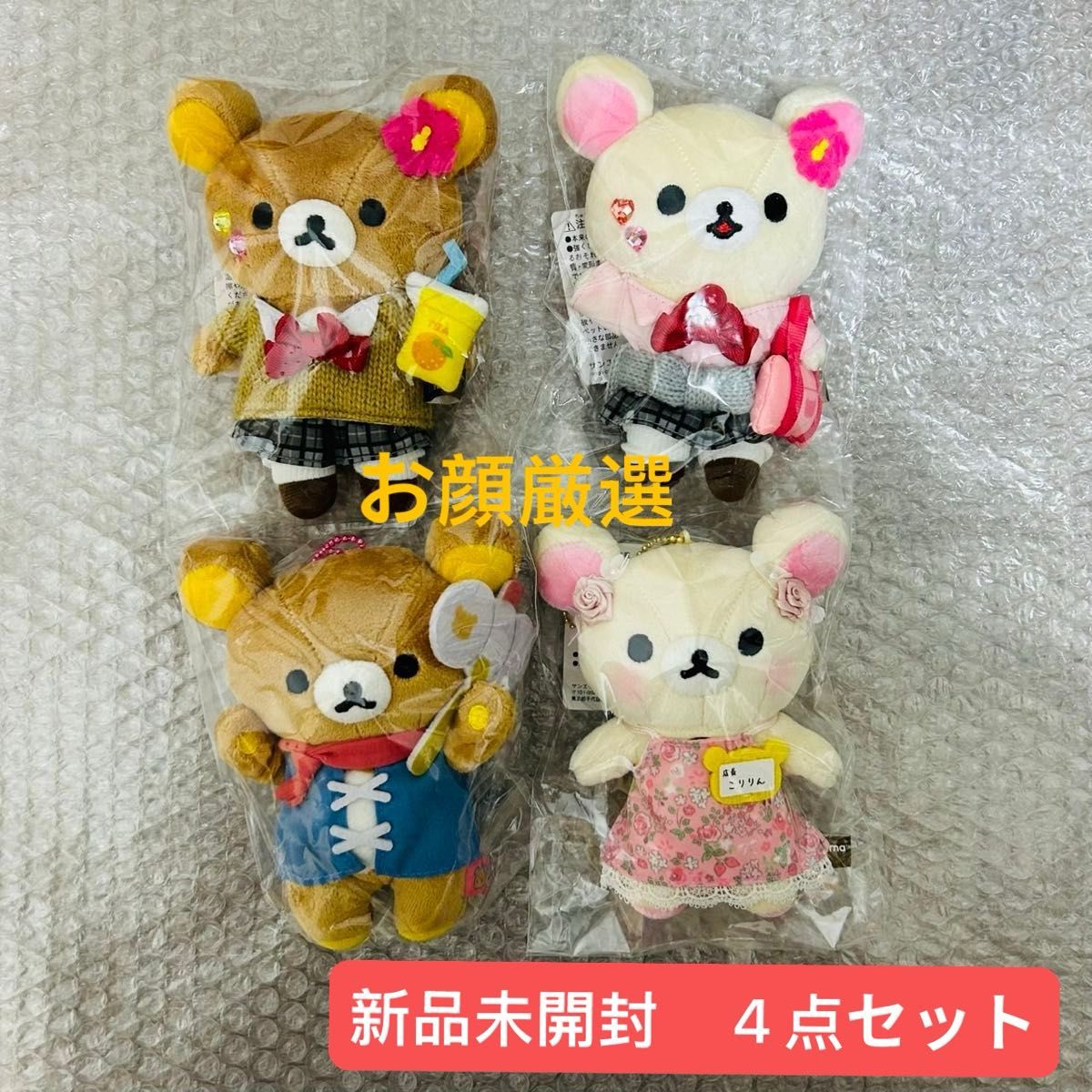 リラックマストア限定 ぶらさげぬいぐるみ 4点set 女子高生 ギャル JK