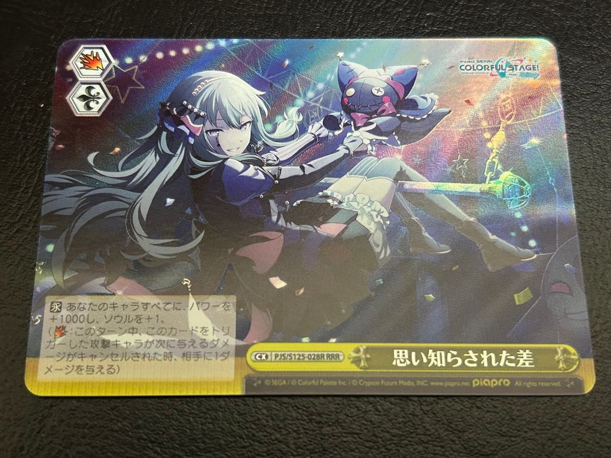 ヴァイスシュヴァルツ 【思い知らされた差】 RRR 自引き品