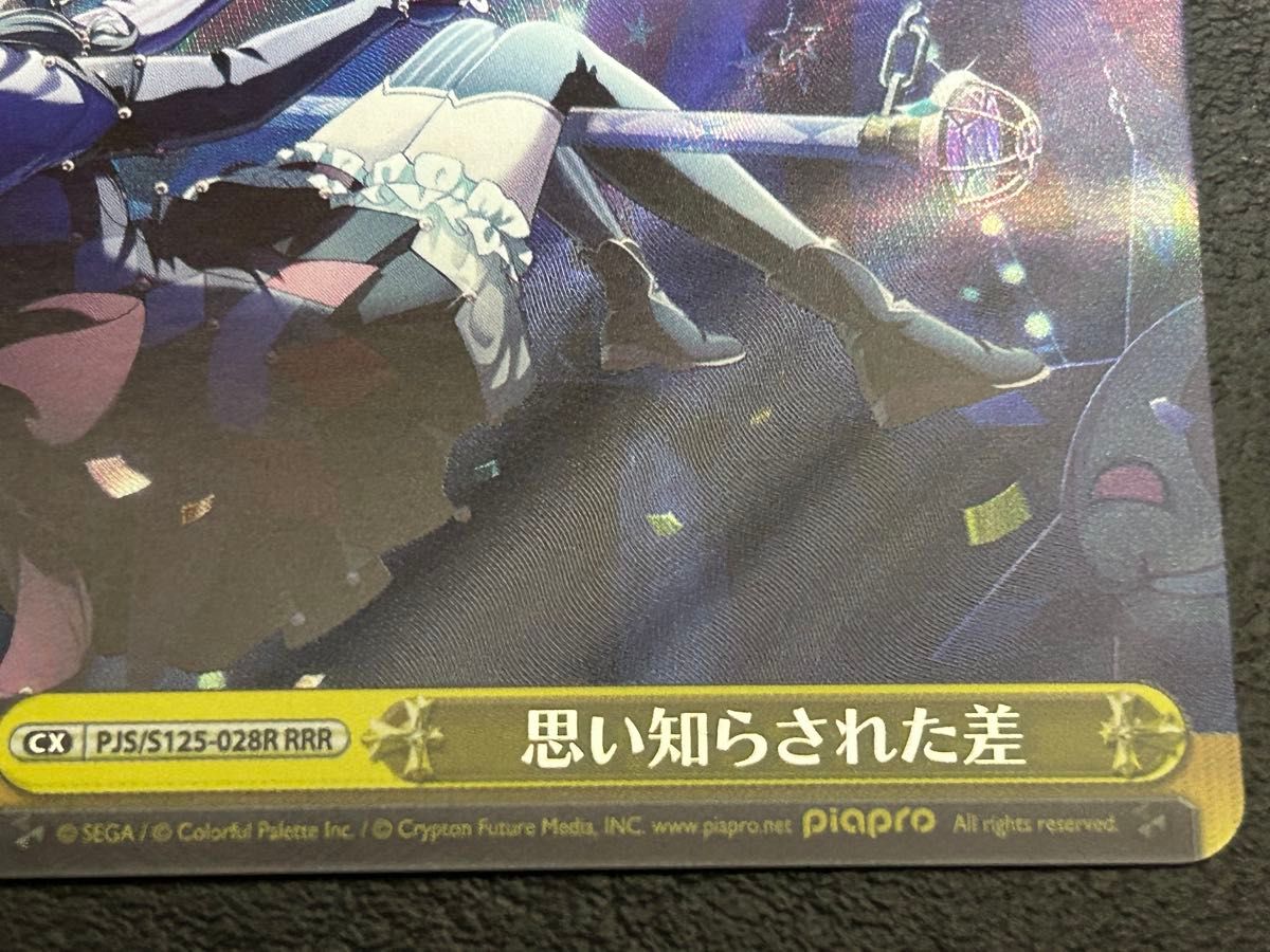 ヴァイスシュヴァルツ 【思い知らされた差】 RRR 自引き品