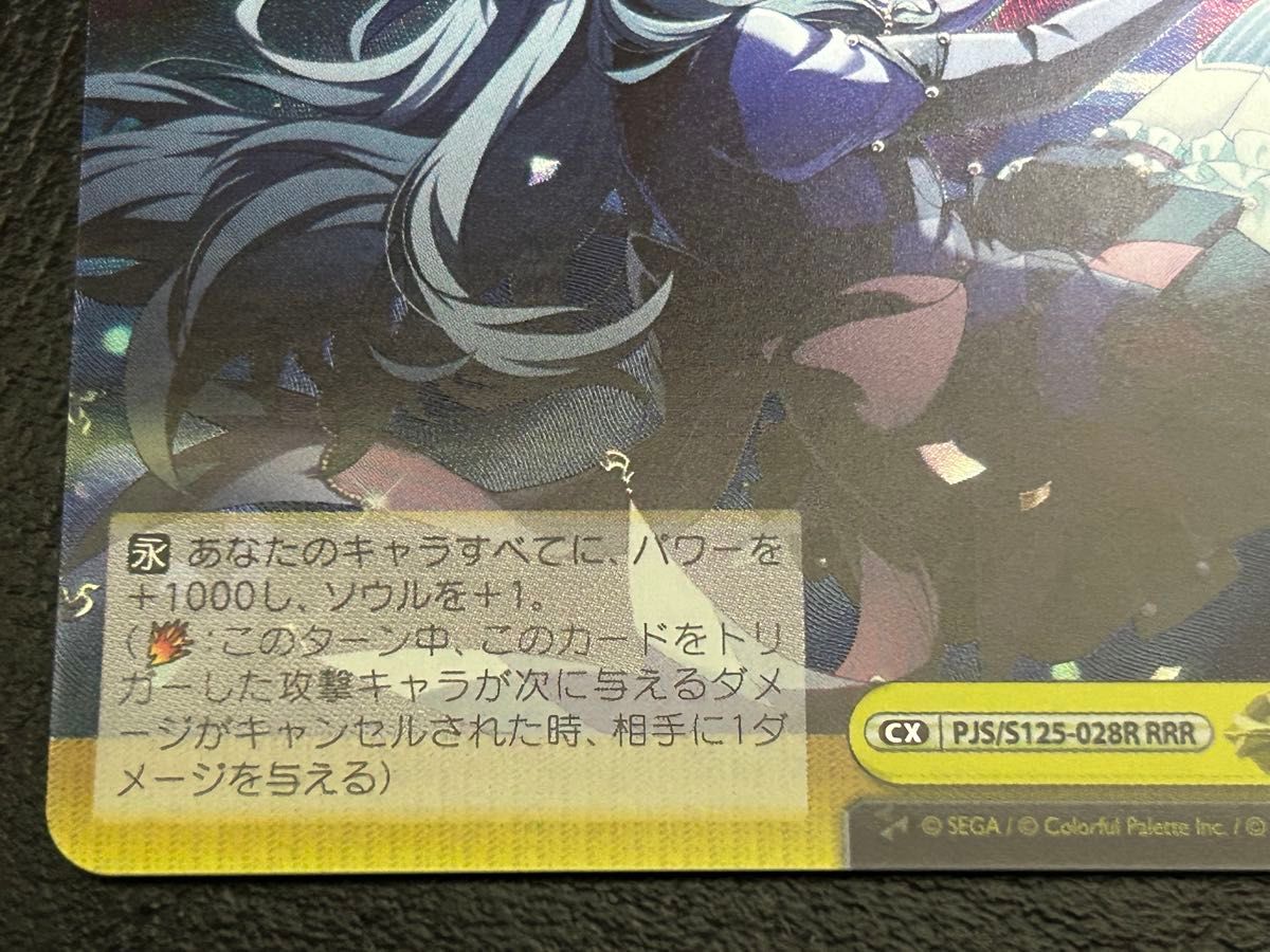 ヴァイスシュヴァルツ 【思い知らされた差】 RRR 自引き品
