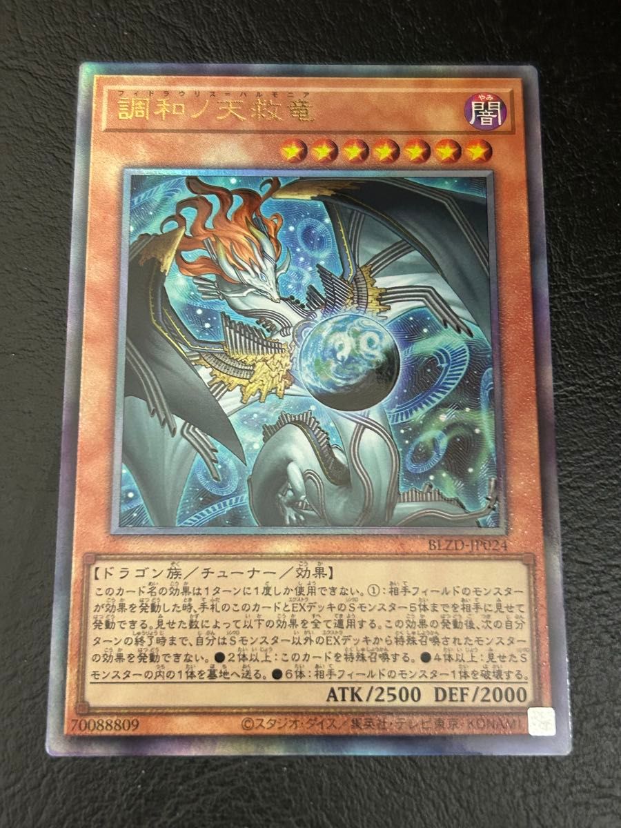 遊戯王OCG 【調和ノ天救竜】 アルティメットレア UL BLAZING DOMINION