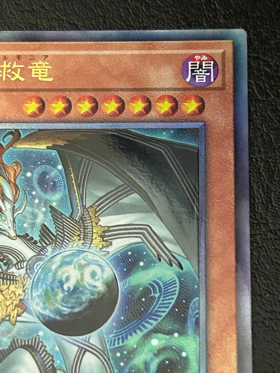 遊戯王OCG 【調和ノ天救竜】 アルティメットレア UL BLAZING DOMINION