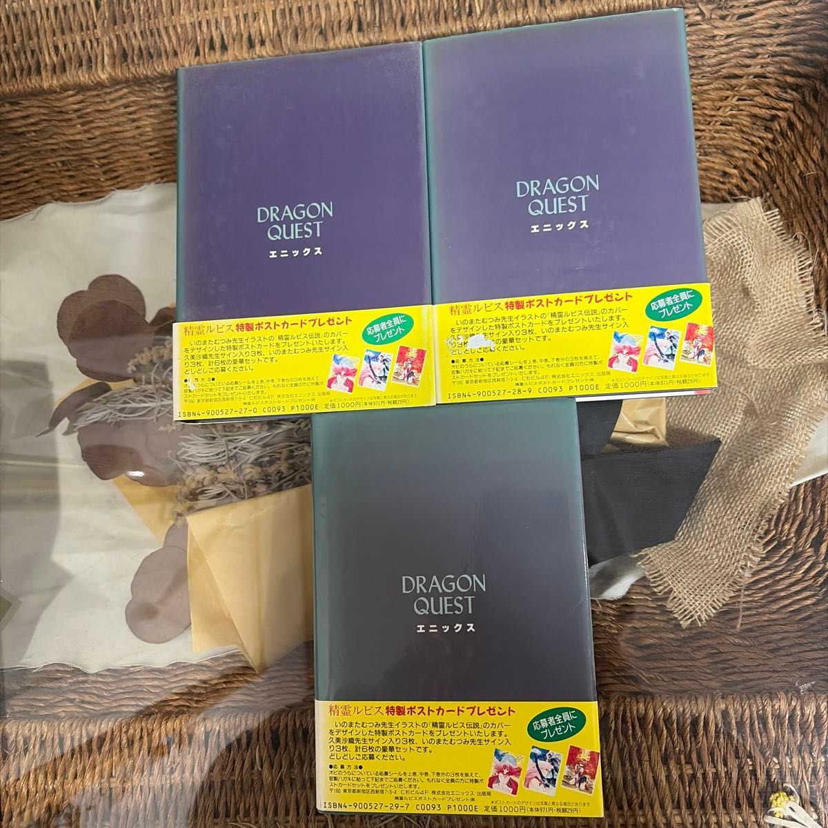 ドラゴンクエスト 精霊ルビス伝説 小説シリーズ 上中下巻セット 久美