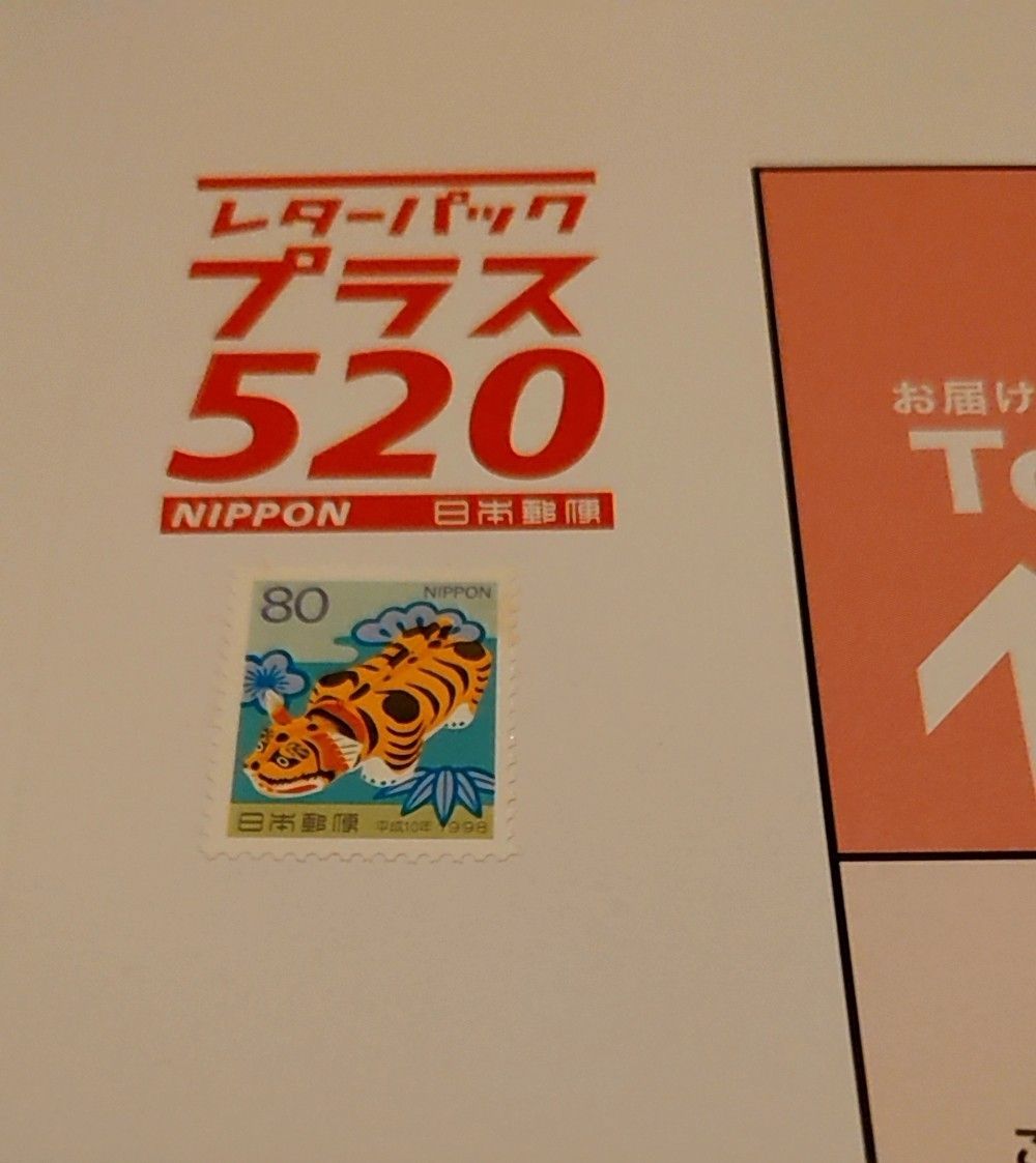 レターパックプラス600円100枚 80円切手100枚｜Yahoo