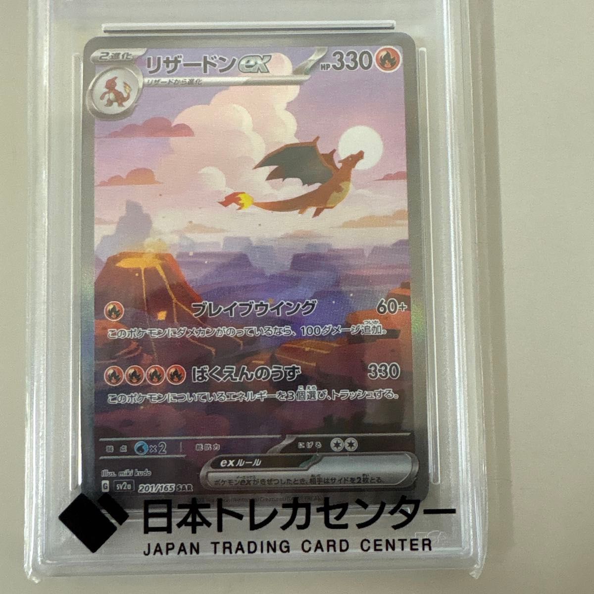 PSA10 リザードンex SAR ポケモンカード151 SV2a 201/165 GEM MT