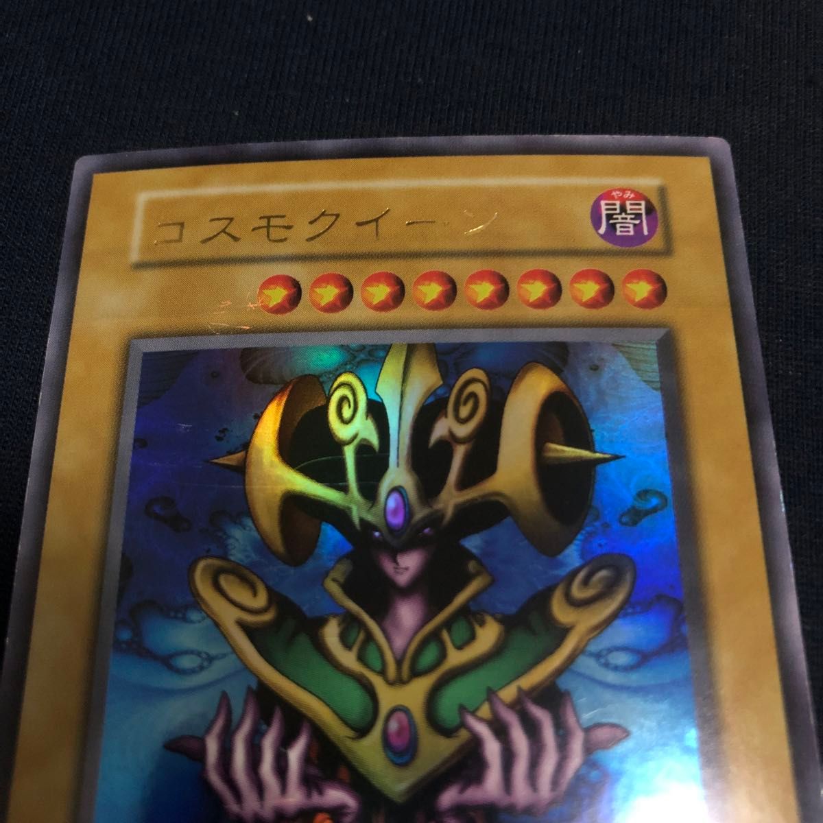 遊戯王 コスモクイーン 初期 一期 ウルトラ｜Yahoo!フリマ（旧PayPay