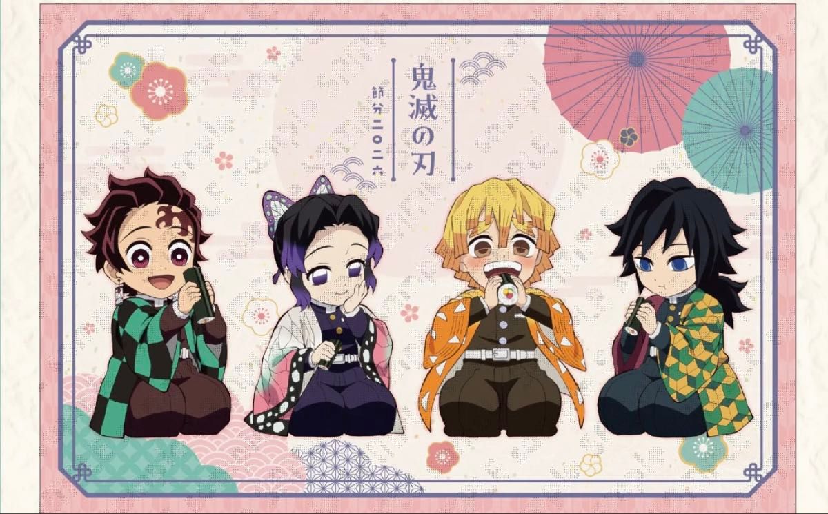 鬼滅の刃 節分 ポストカード ポスカ ノベルティ 冨岡義勇 胡蝶しのぶ