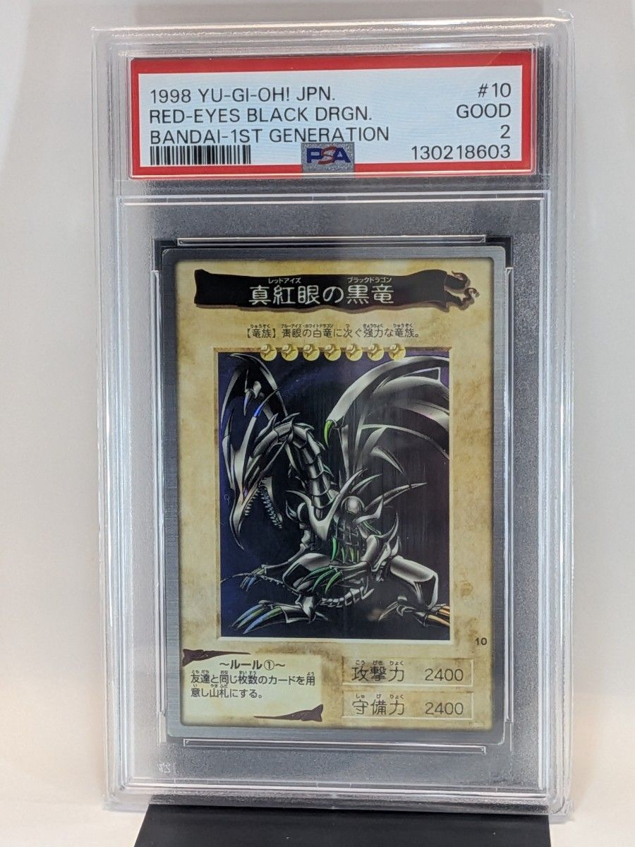 1998 遊戯王 真紅眼の黒竜 バンダイ版 レッドアイズブラックドラゴン