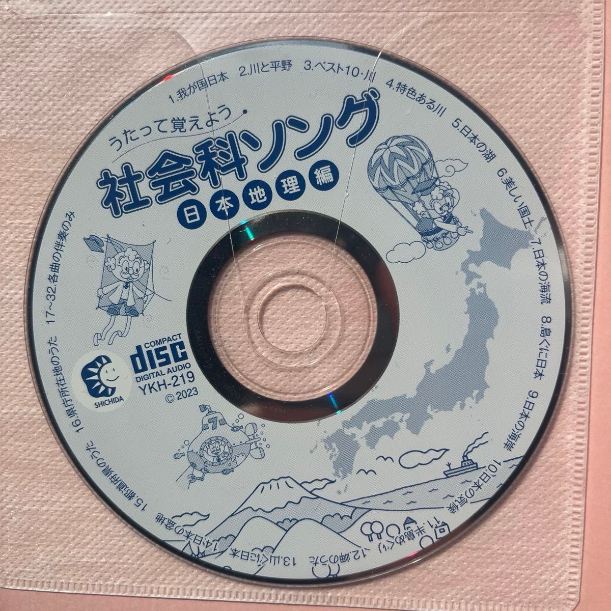 七田式 理科ソング 社会ソング 2025年2026年刷 CDのみ｜Yahoo!フリマ