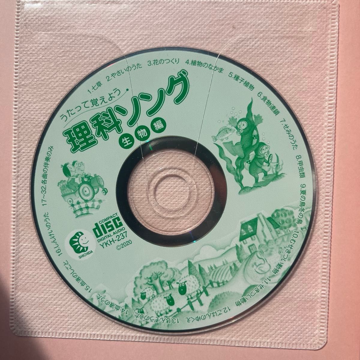七田式 理科ソング 社会ソング 2025年2026年刷 CDのみ｜Yahoo!フリマ