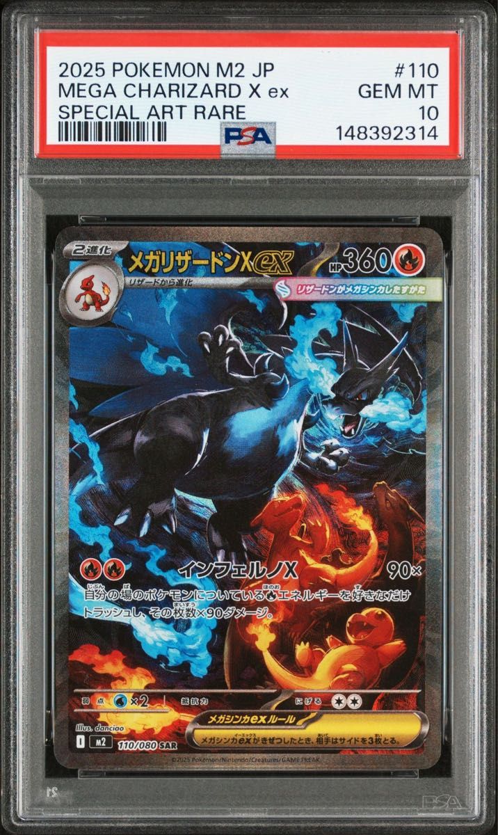 ポケカ メガリザードンxex sar psa10 インフェルノx｜Yahoo!フリマ（旧
