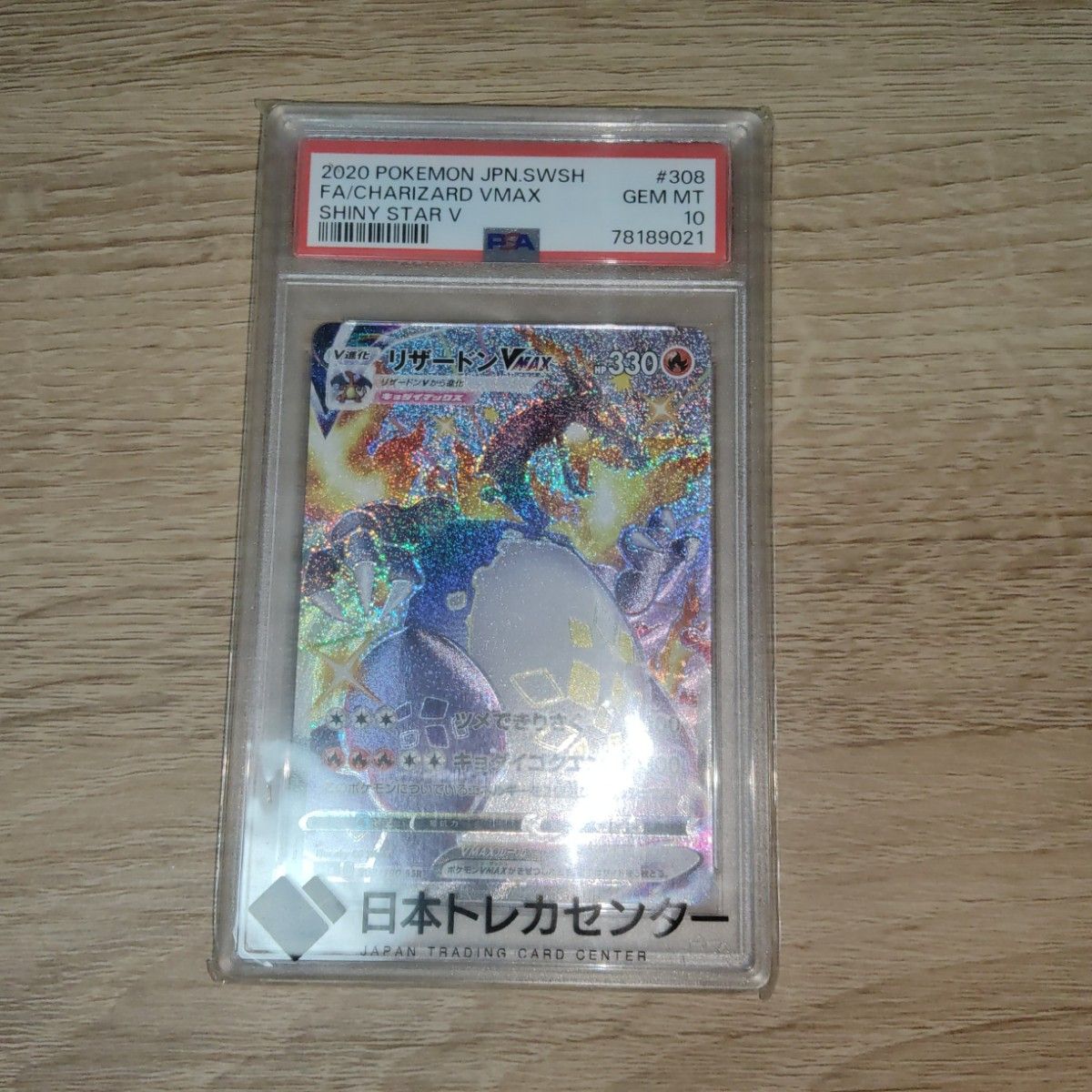PSA10 リザードンVMAX SSR シャイニースターV ポケモンカード｜Yahoo
