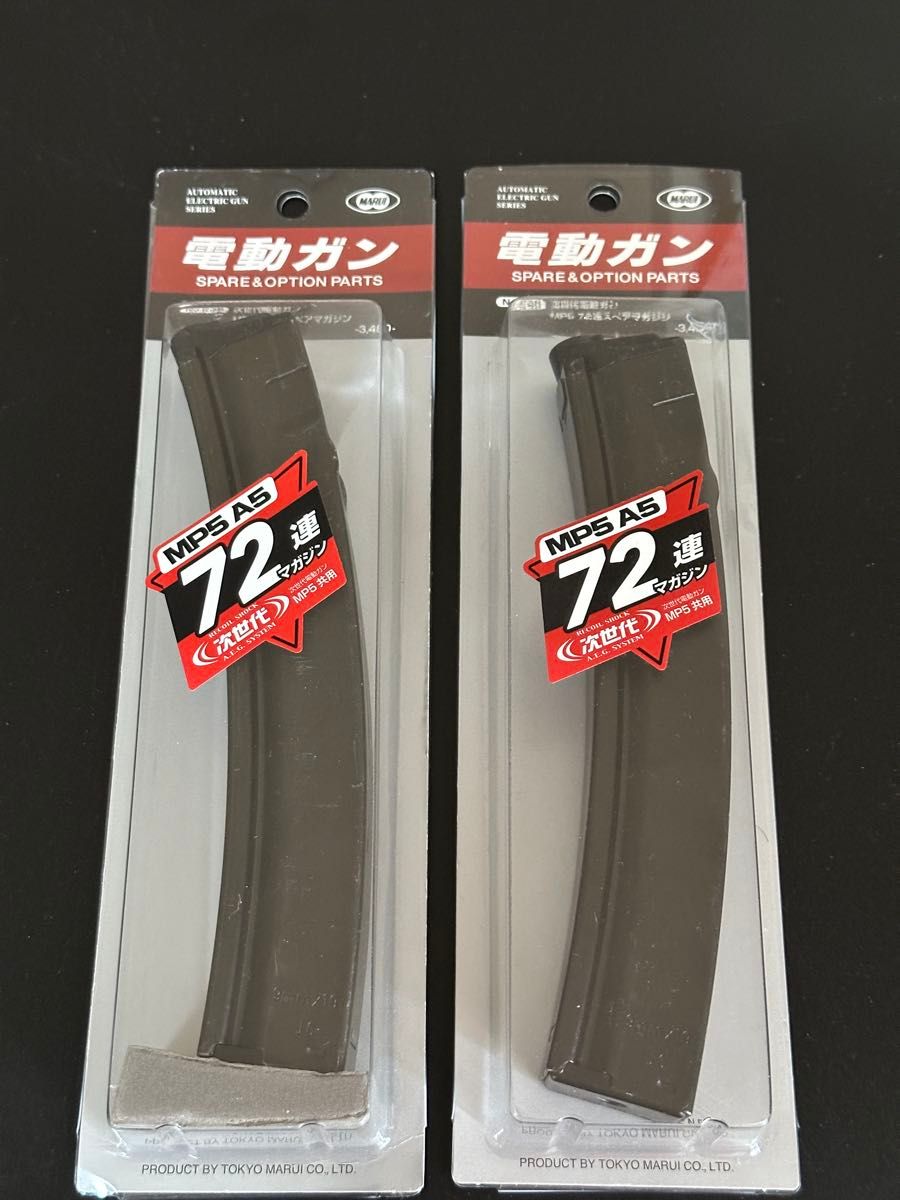 東京マルイ 次世代電動ガン MP5用 スペアマガジン 2本｜Yahoo!フリマ