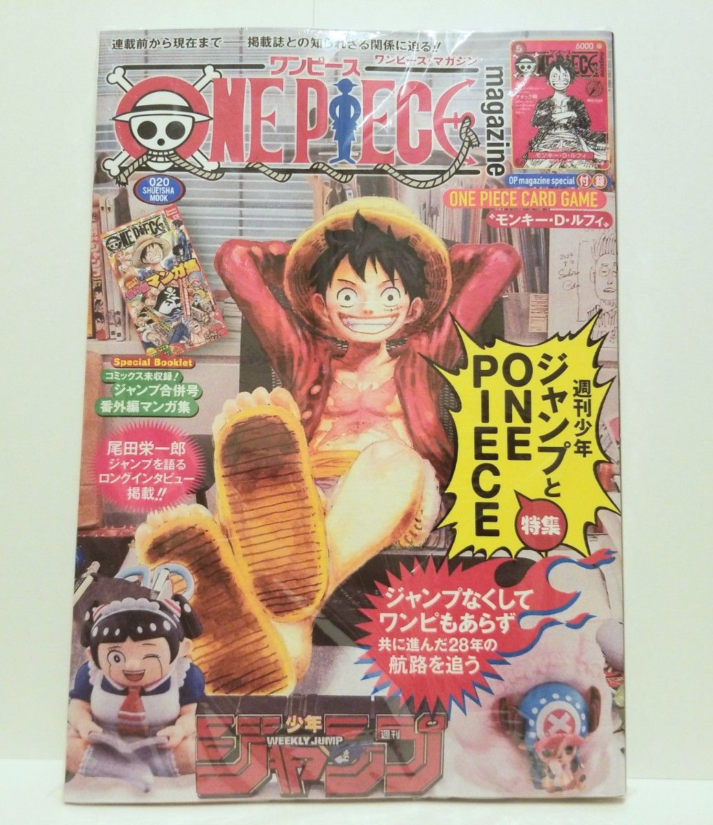 ONE PIECE magazine ワンピースマガジン 20 新品 未読品 付録付き