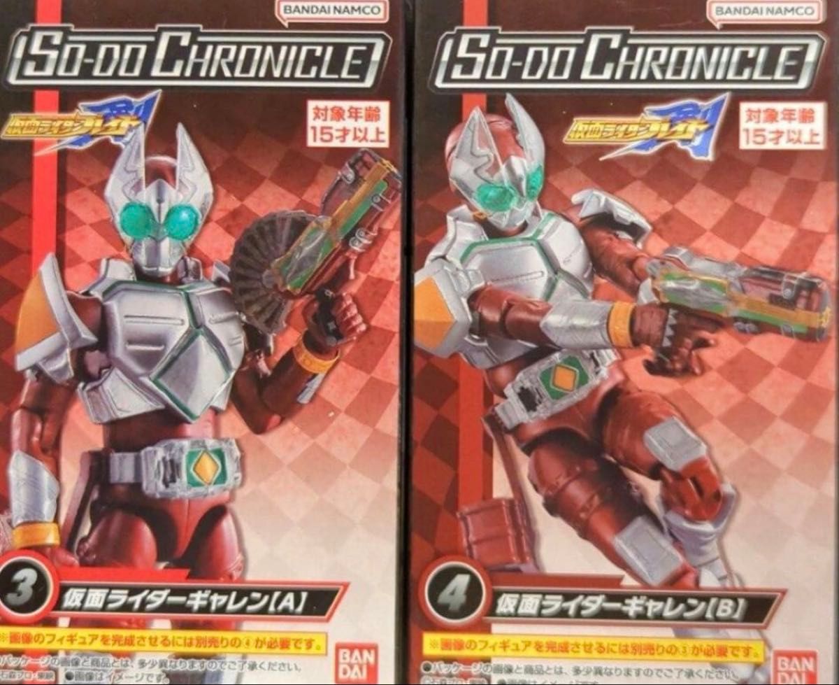 SO-DO CHRONICLE 仮面ライダー剣③④ ギャレン 装動クロニクル 仮面