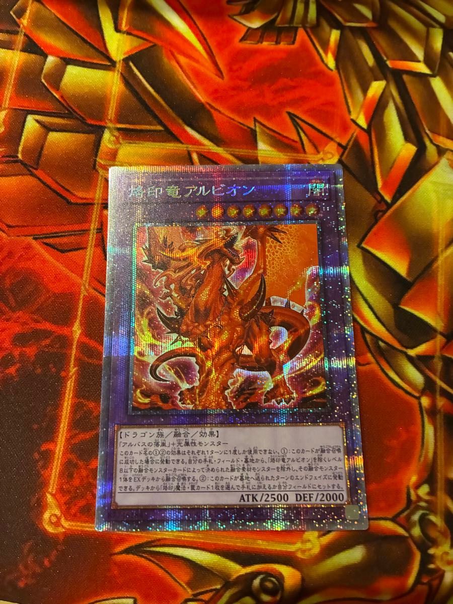 遊戯王 烙印竜アルビオン プリシク 遊戯王】 烙印竜アルビオン LIOV