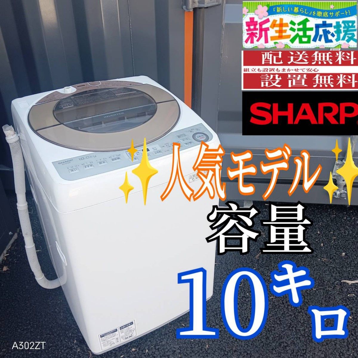 B032 送料設置無料 SHARP 人気モデル洗濯機 大容量10㌔｜Yahoo!フリマ