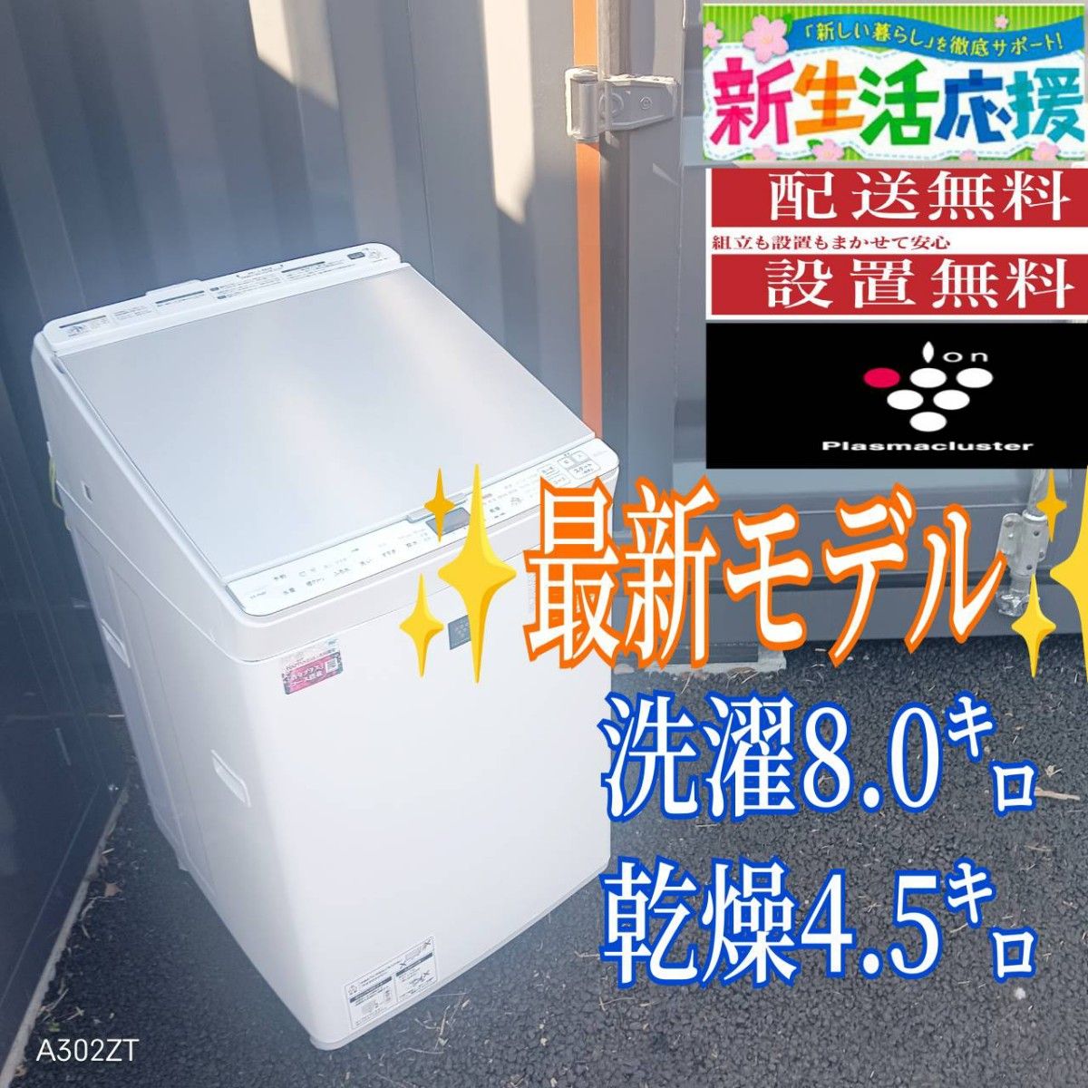 B048 送料設置無料 SHARP 最新モデル洗濯機 8㌔ 乾燥機能付き｜Yahoo