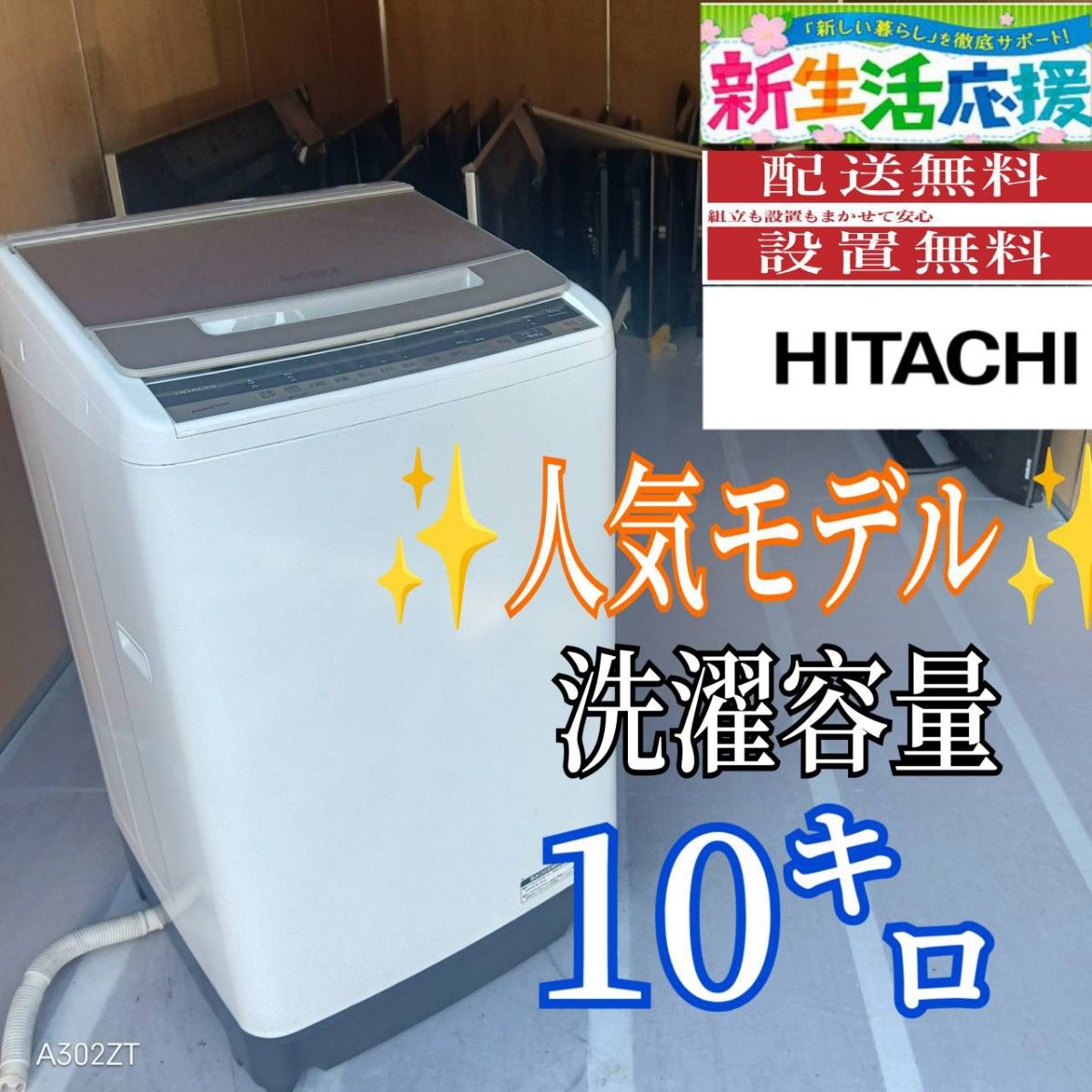 C079 送料設置無料 日立 人気モデル 大容量洗濯機 10㌔｜Yahoo!フリマ