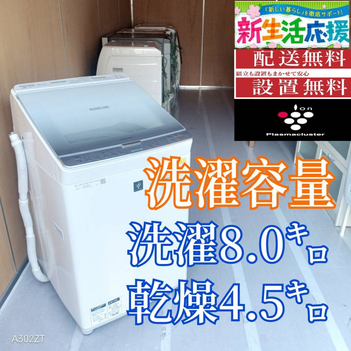D112 送料設置無料 SHARP人気モデル 乾燥機能付き洗濯機 8㌔｜Yahoo