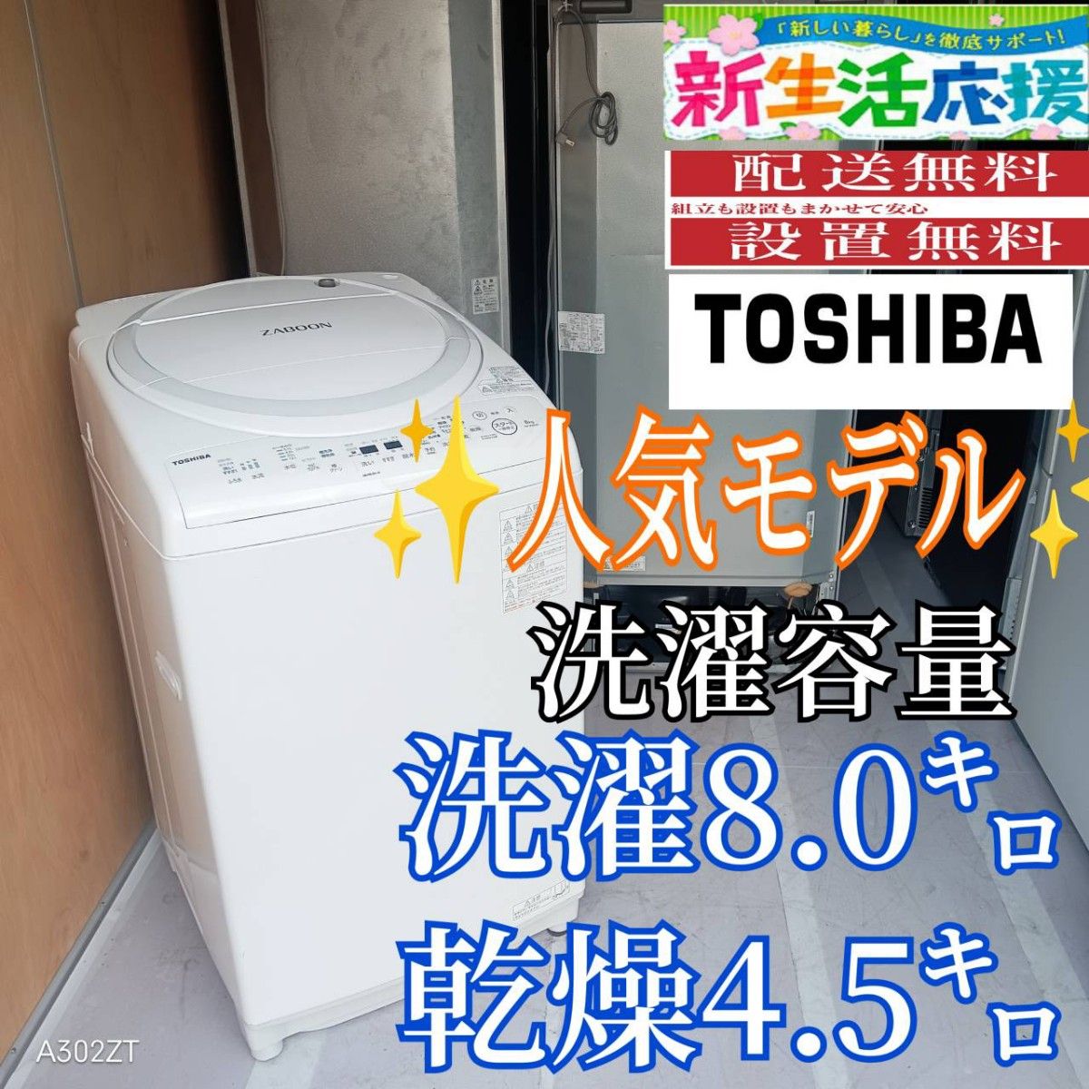 D106 送料設置無料 東芝人気モデル 乾燥機能付き洗濯機 8㌔｜Yahoo