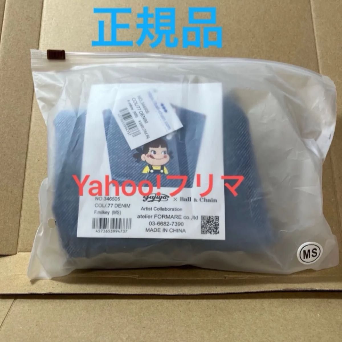 正規品 ボールアンドチェーン 不二家 コラボ ショッピングバッグ MS