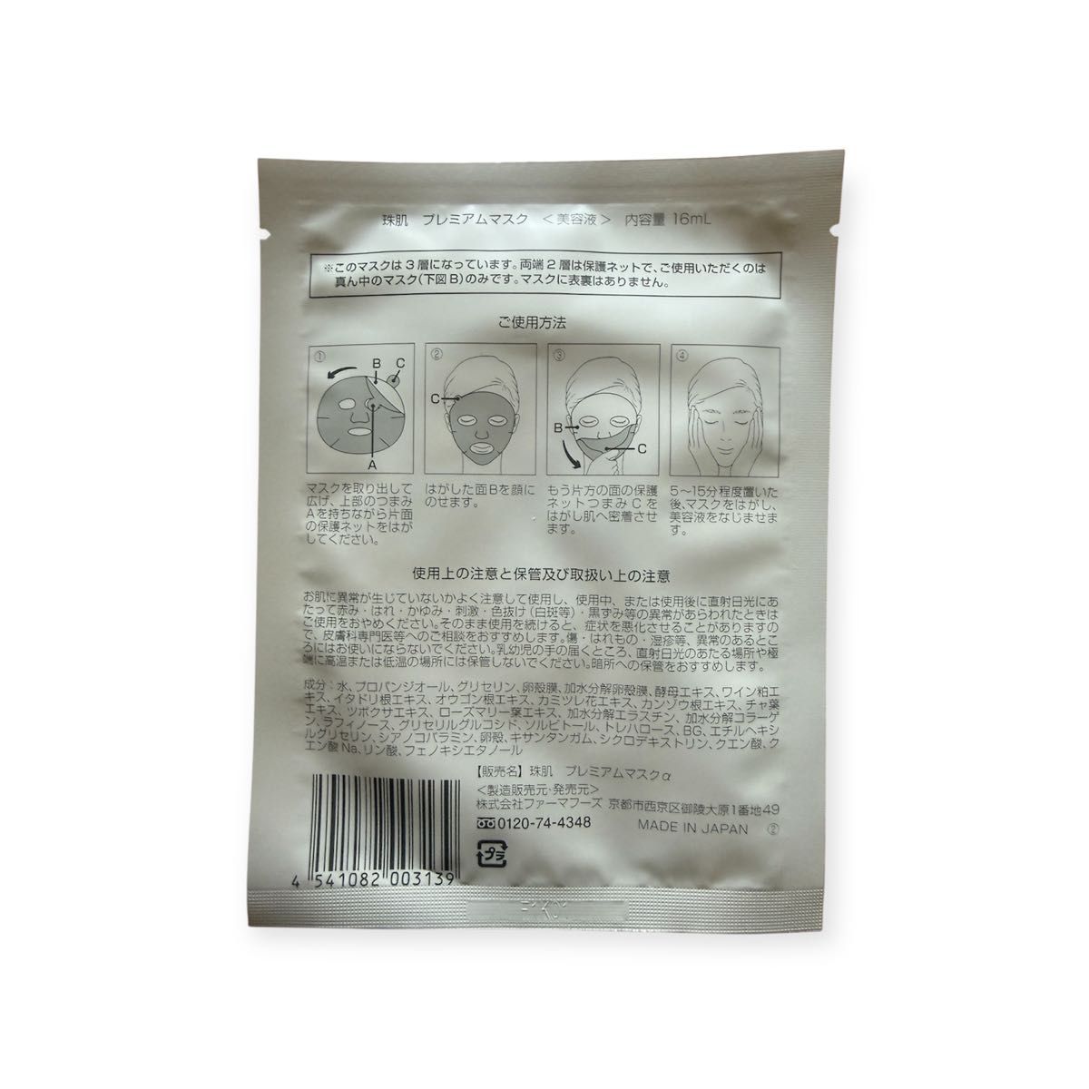 ソニャンド 珠肌 シシオール 美容ジェルクリーム 50g & 珠肌プレミアム