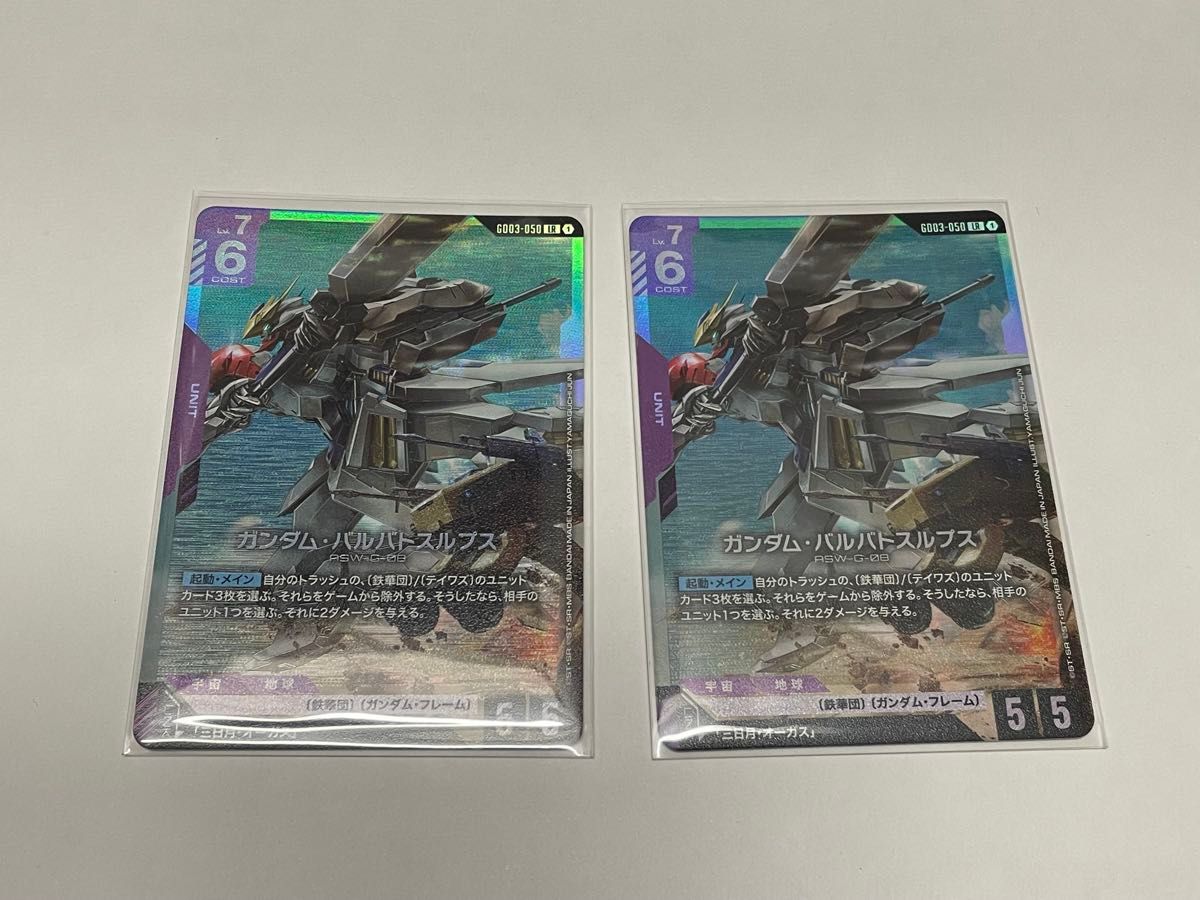 ガンダムカードゲーム ガンダム バルバトスルプス LR 2枚｜Yahoo