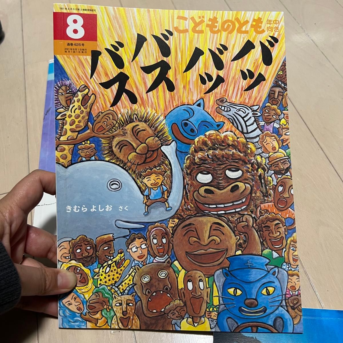 こどものとも 絵本 8冊セット 福音館書店｜Yahoo!フリマ（旧PayPayフリマ）