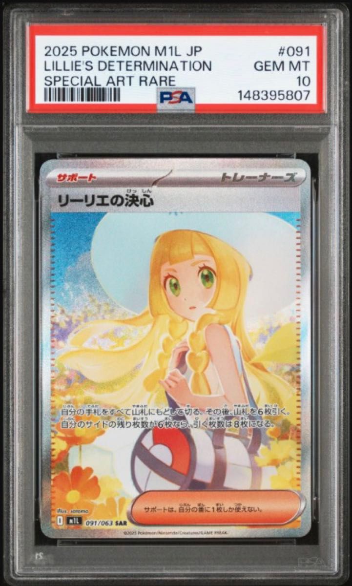 PSA10】 リーリエの決心 SAR M1L メガブレイブ ポケモンカード｜Yahoo