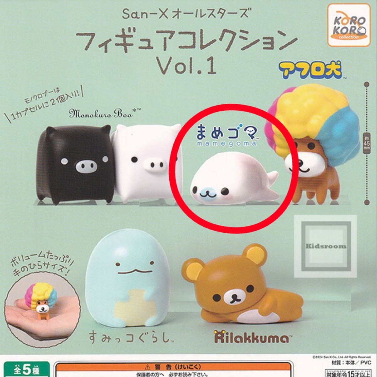 サンエックスオールスターズ フィギュアコレクション まめゴマ｜Yahoo