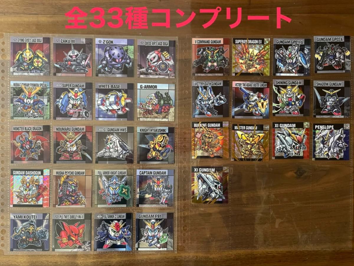 元祖SDガンダムスナックⅡ シール 第2弾 全33種フルコンプ だんだん