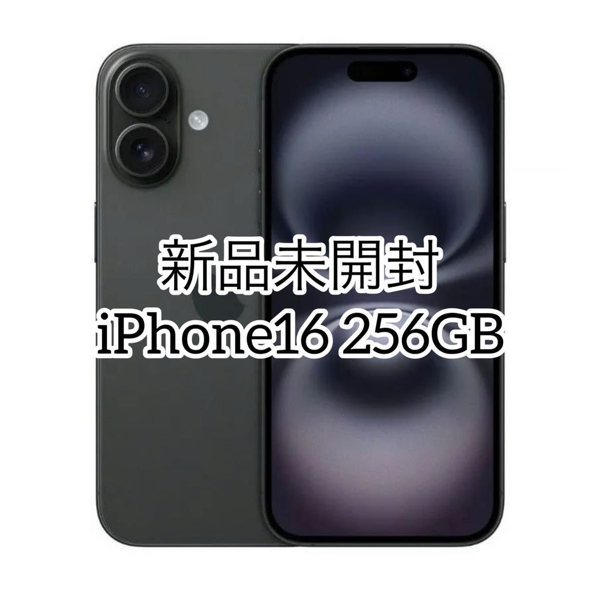 新品/未開封】iPhone 16 256GB ブラック Black SIMフリー MYDW3J/A