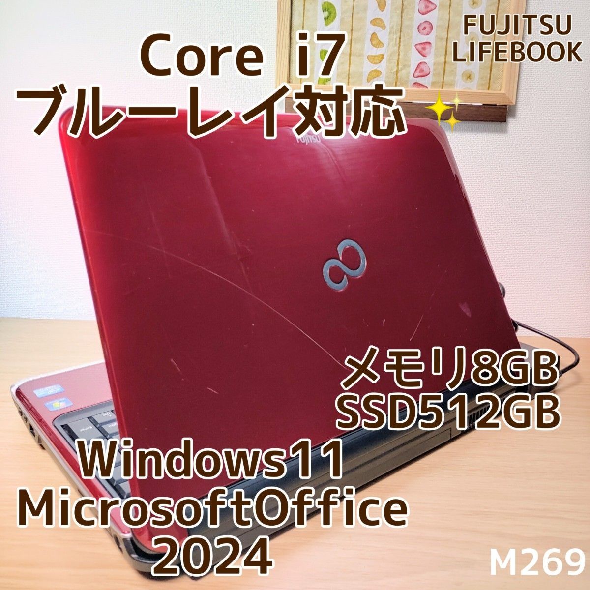 FUJITSU LIFEBOOK Corei7 メモリ8GB SSD512GB 大画面 ブルーレイ対応