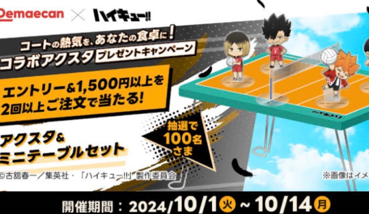 レア 抽選当選品 ハイキュー 出前館 アクリルスタンド アクスタ 非売品