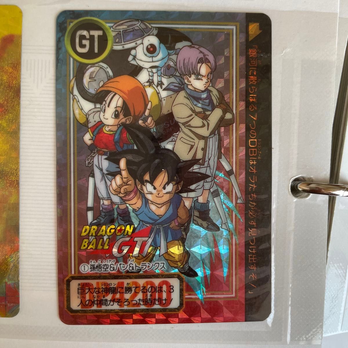 ドラゴンボールGT カードダス 孫悟空&パン&トランクス キラカード