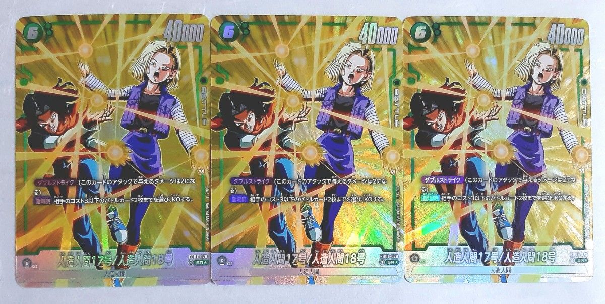 フュージョンワールド【SR 】スーパーレアパラレル《人造人間17号/人造