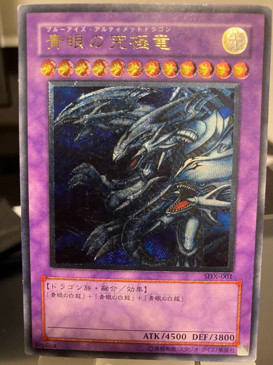 遊戯王 青眼の究極竜 レリーフ ブルーアイズアルティメットドラゴン