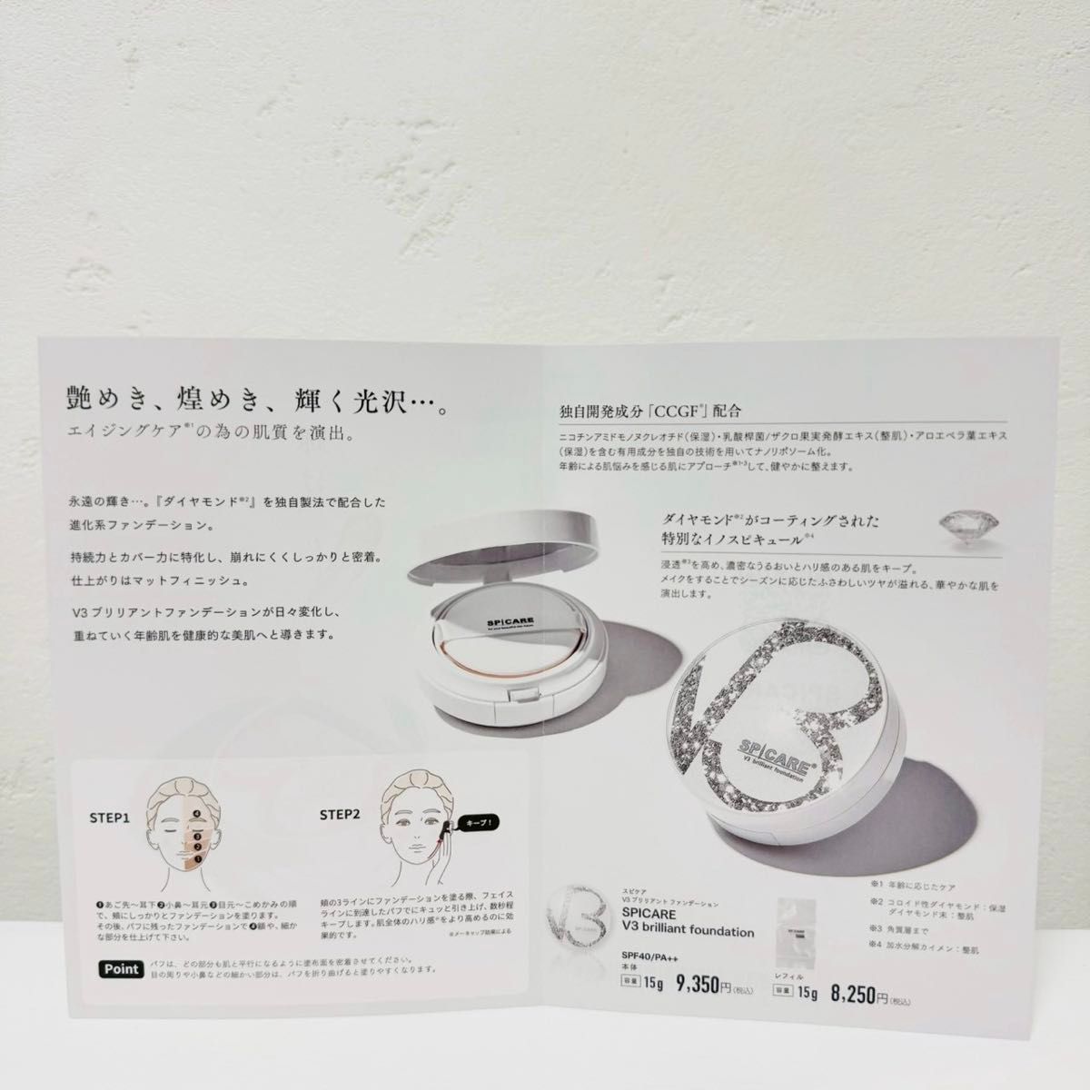スピケア V3 ブリリアントファンデーション 本体・レフィルセット