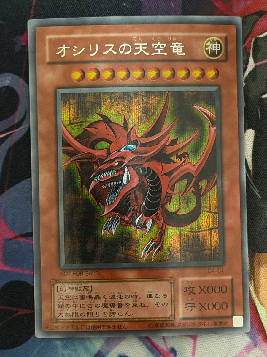 遊戯王 三幻神 GB特典シークレットレア 3枚セット 貫通シク プロモ