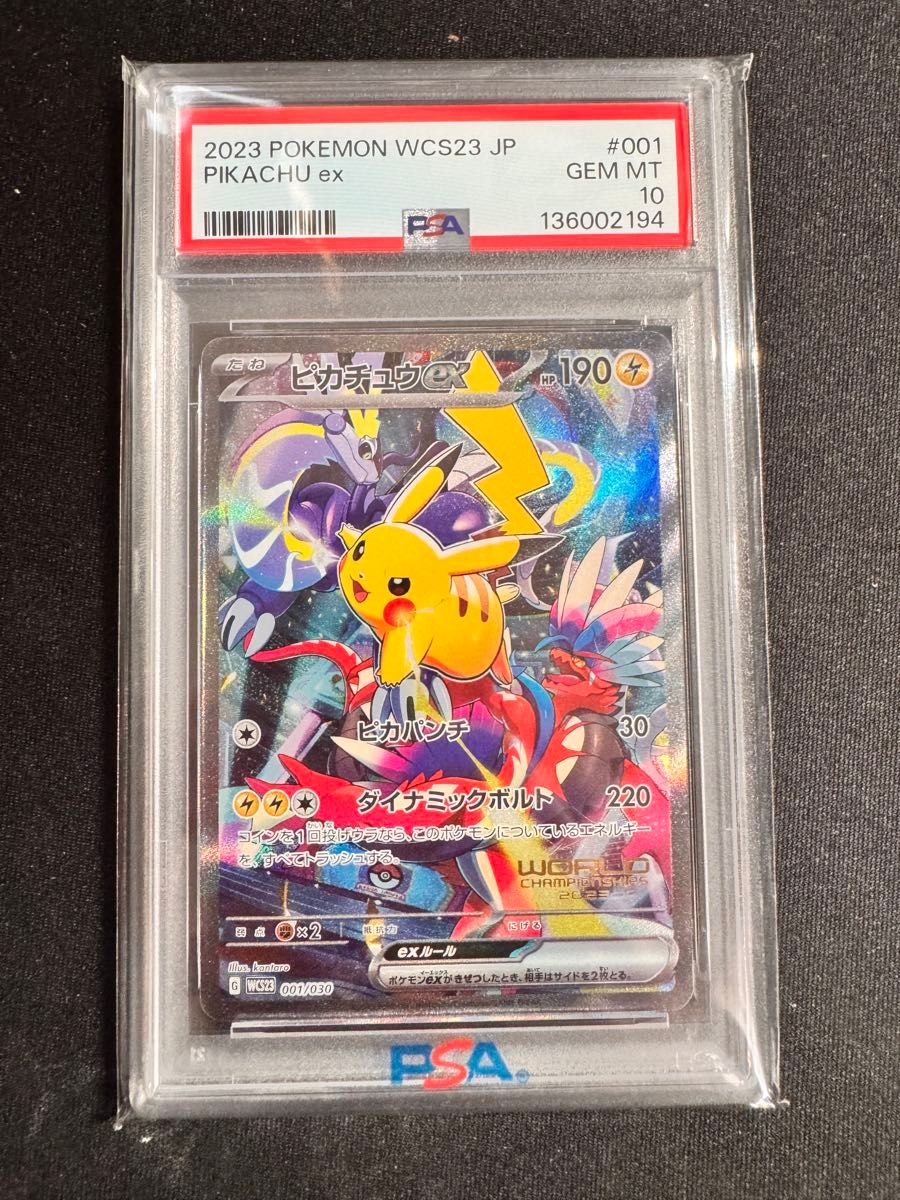 PSA10 ピカチュウex WCS23 プロモ 001/030 ポケモンカード GEM MT
