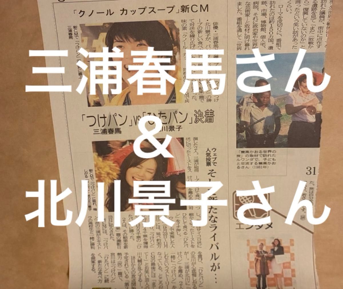 三浦春馬さん 新聞切り抜き 2010年（平成22年）12月6日｜Yahoo!フリマ