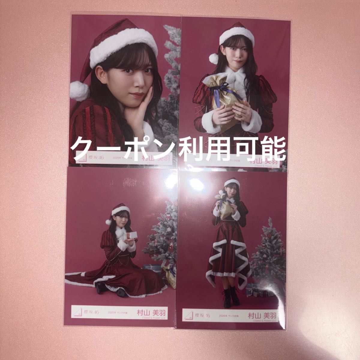 櫻坂46 村山美羽 生写真 2025年サンタ衣装 コンプ｜Yahoo!フリマ（旧