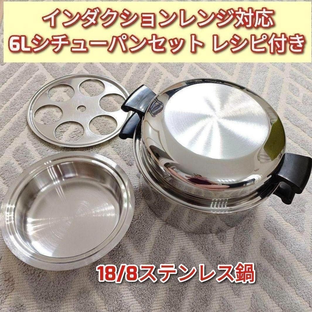 Amway アムウェイ インダクションレンジ対応 6Lシチューパンセット