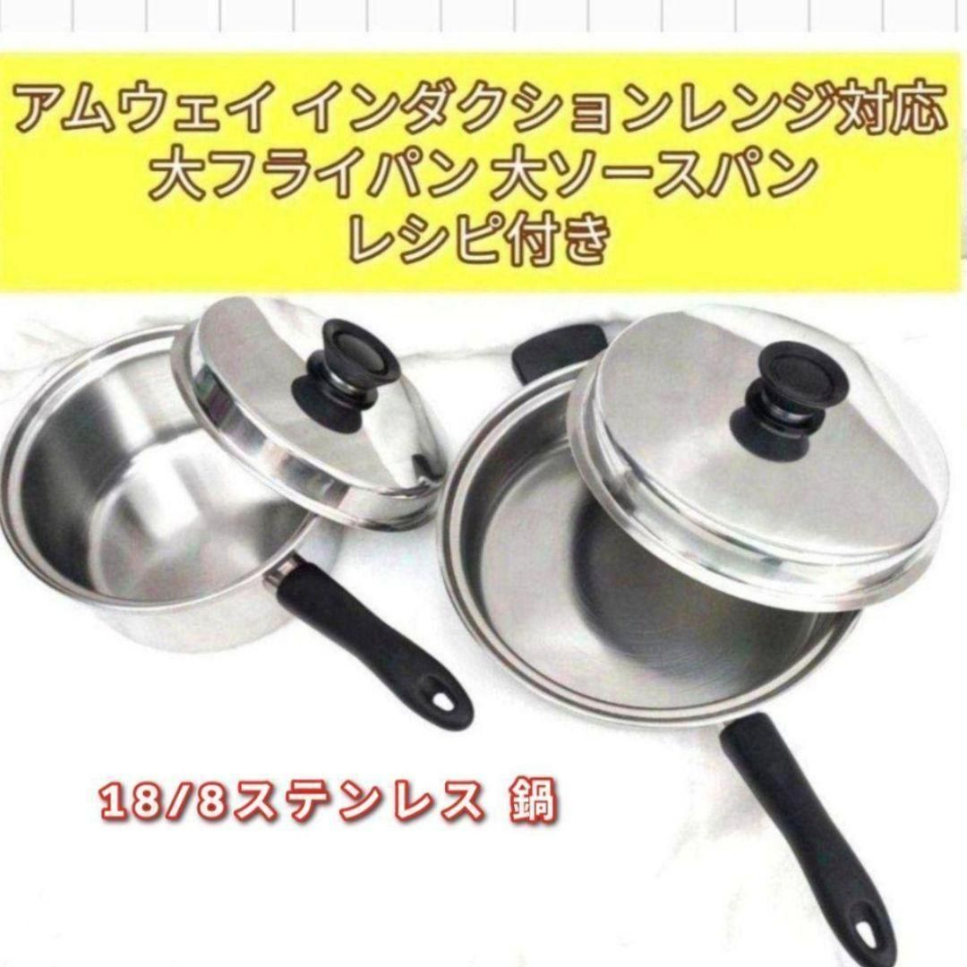Amway アムウェイ インダクションレンジ対応 大フライパン 大ソース