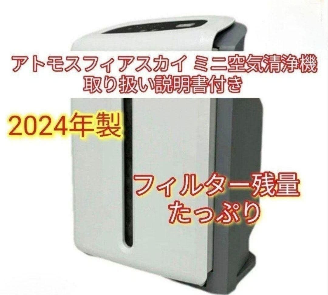 2024年製 アムウェイ アトモスフィアスカイ mini 空気清浄機 @｜Yahoo