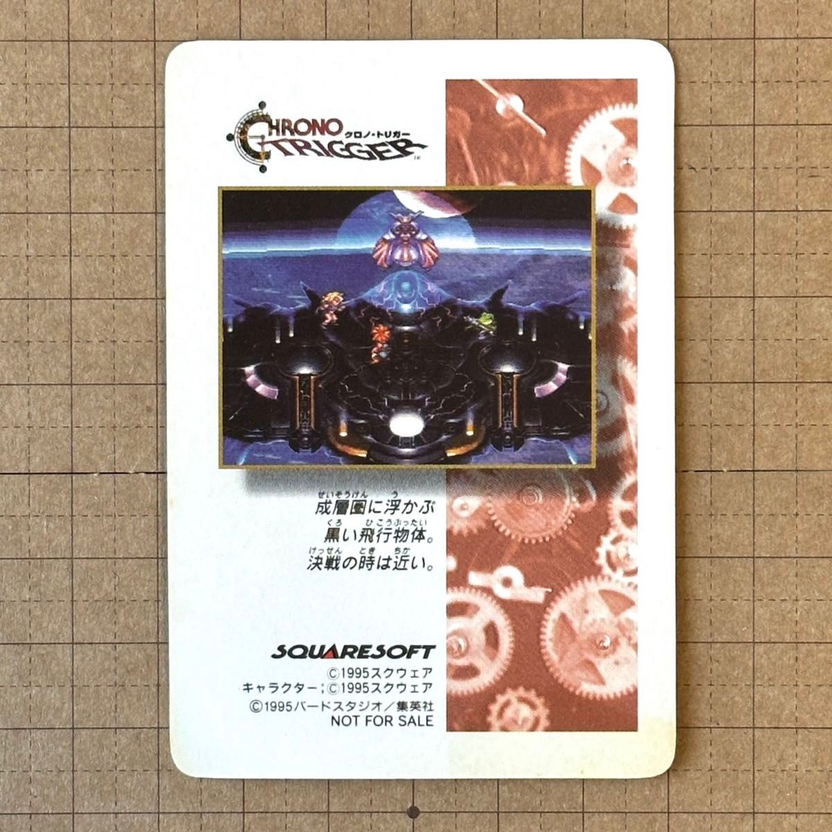 非売品 予約特典 クロノトリガー オールスターキャスト プリズムカード