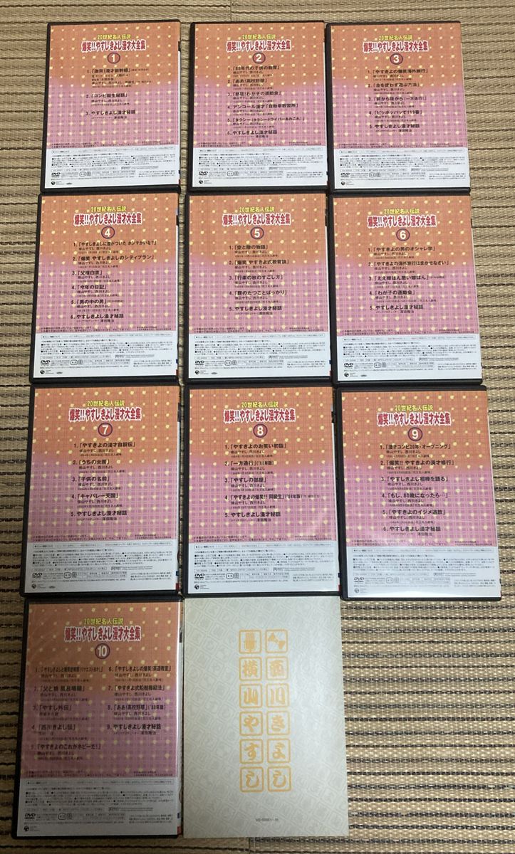 中古DVD/20世紀名人伝説 爆笑 やすしきよし漫才大全集 全10巻セット